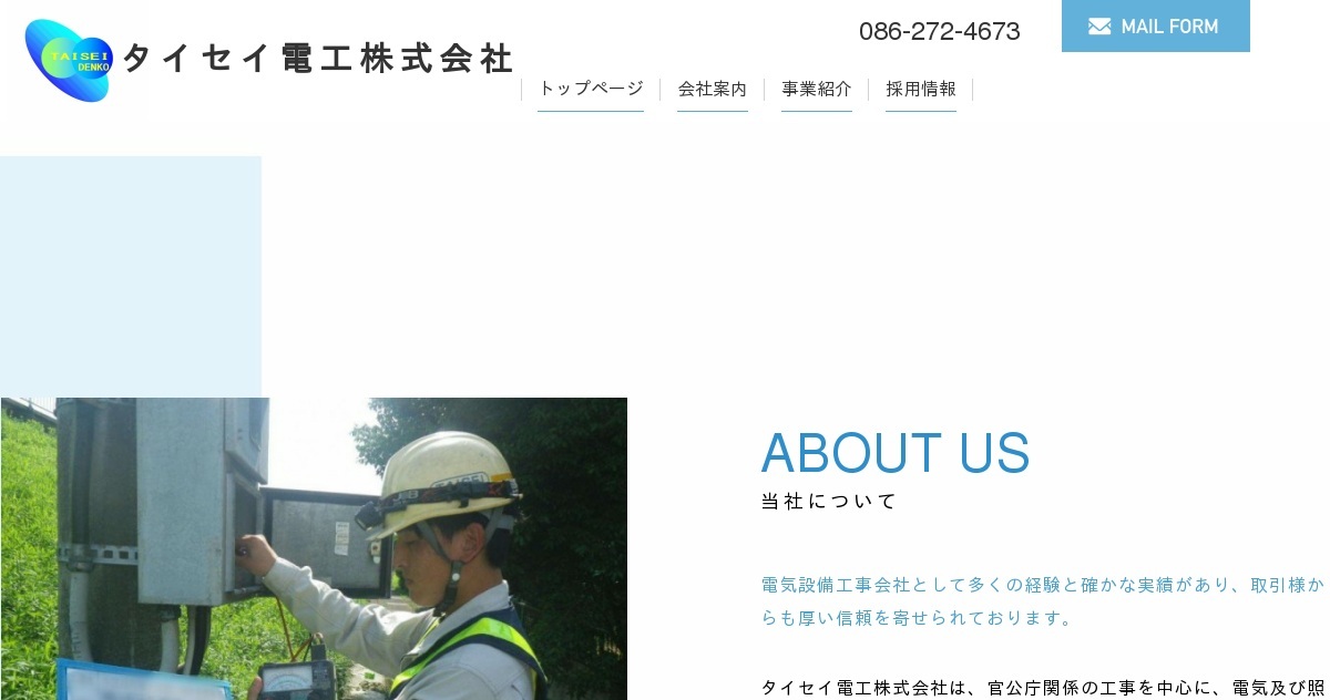 お問い合わせ｜タイセイ電工株式会社（公式ホームページ）